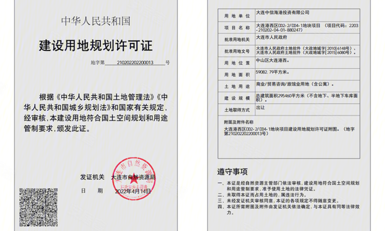 中海十里观澜楼盘证照