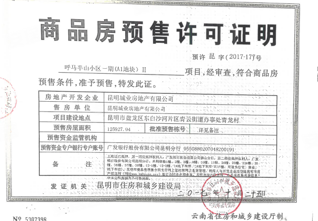 美的顺城府楼盘证照