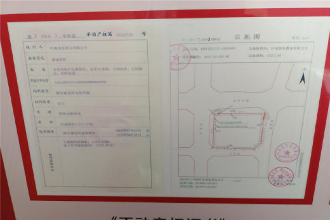 怡东鑫城楼盘证照