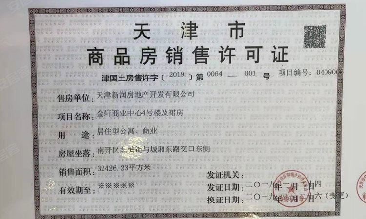 中交海河公馆楼盘证照