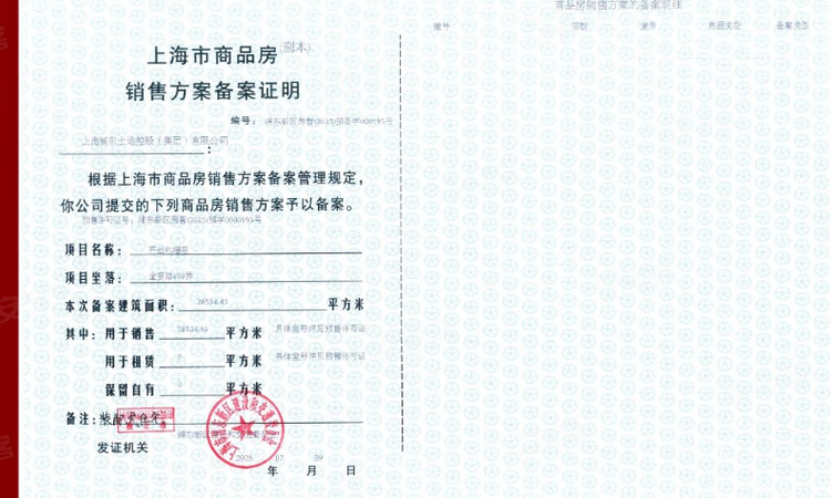 浦开云璟四期楼盘证照