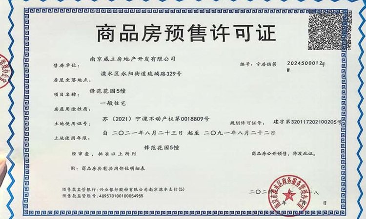 金地峯范楼盘证照