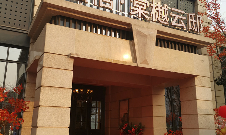 国信·棠樾云邸实景图