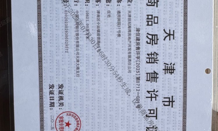 通新润府楼盘证照