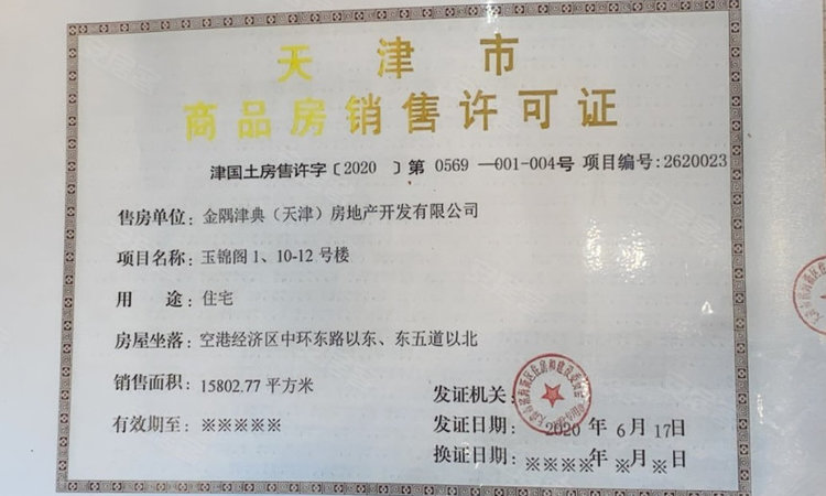 金隅云筑楼盘证照