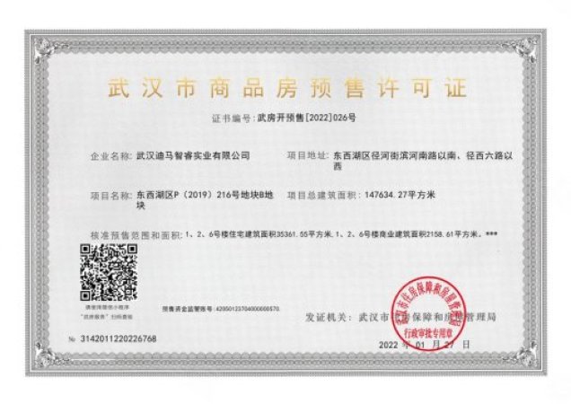 东原印未来楼盘证照