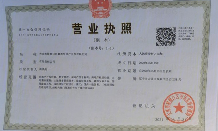 天安星光宸阅楼盘证照