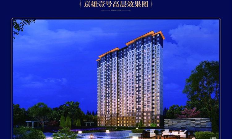 温泉新都孔雀城京雄壹号效果图