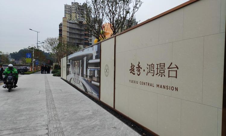 越秀·鸿璟台实景图