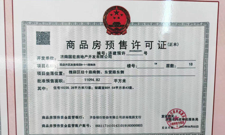 国融西兴时代楼盘证照