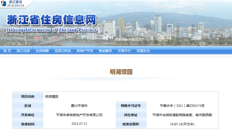 明湖璟园楼盘证照