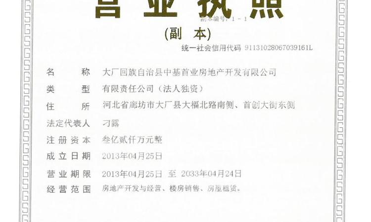 路劲阳光城·院璟楼盘证照