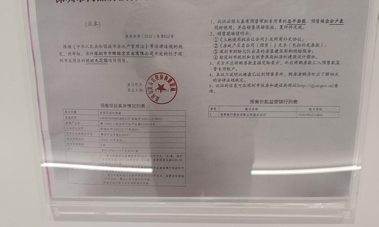 南山悦时光花园楼盘证照