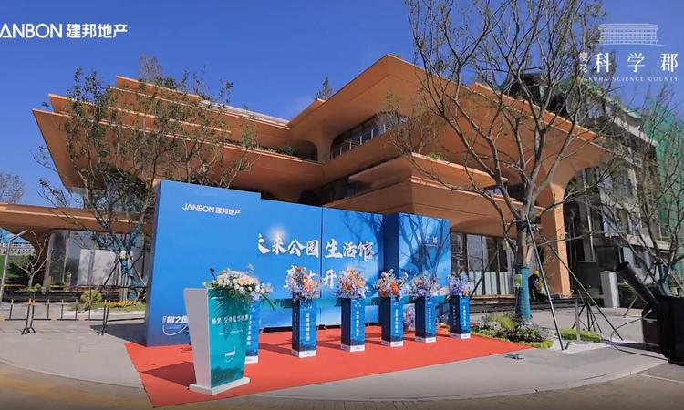 建邦樱花科学郡实景图