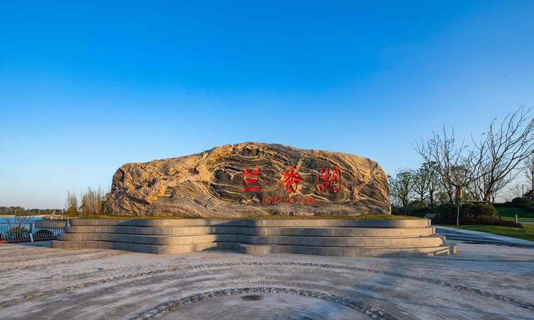 兰香湖壹号周边配套图