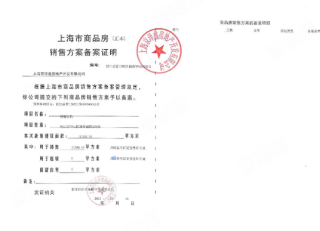 中国铁建星樾云涧楼盘证照