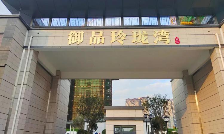 御品玲珑湾实景图