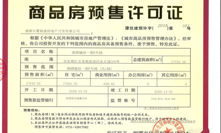 中南旭辉樾府施工进度图