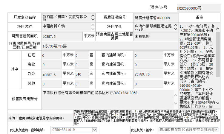 中葡商贸广场楼盘证照