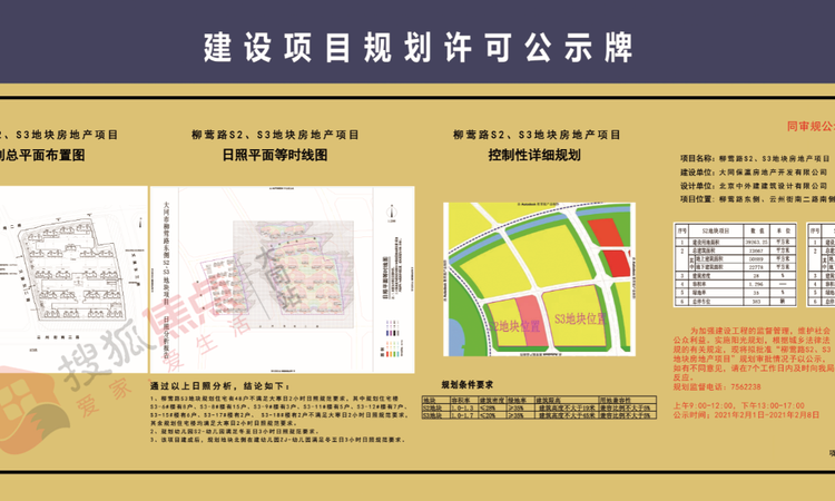大同保利和光尘樾楼盘证照