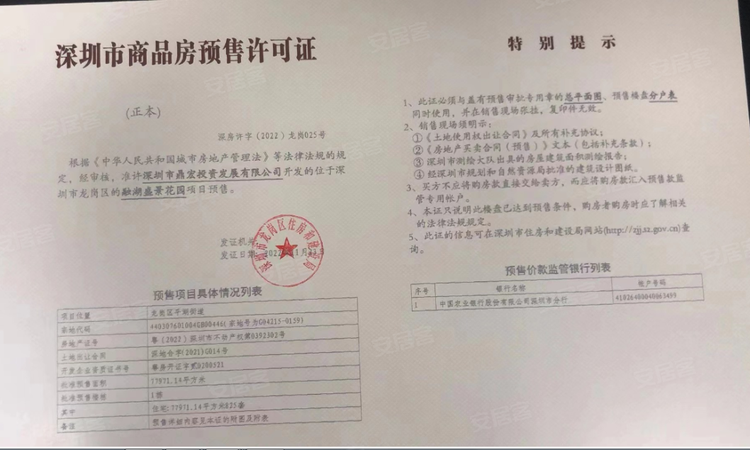 岗宏融湖盛景楼盘证照