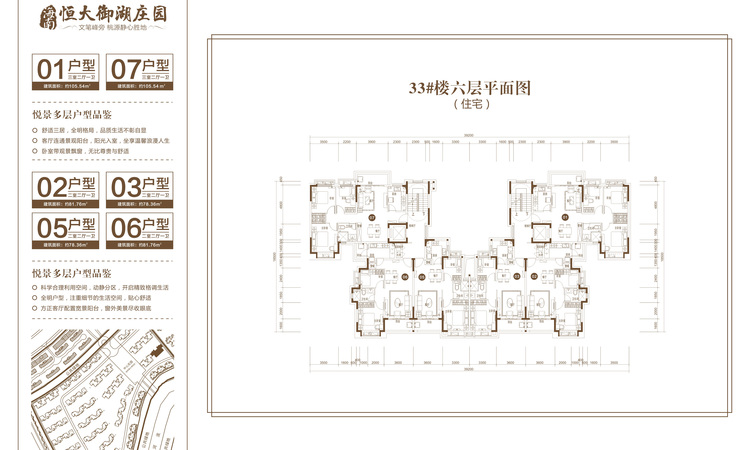 恒大御湖庄园楼层平面图
