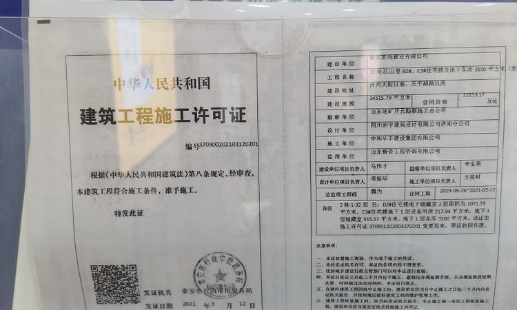 宏尚江山里楼盘证照