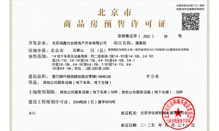 中海·长安玖章楼盘证照