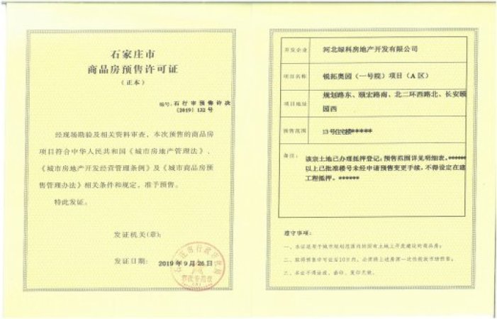 奥园城央云庭楼盘证照