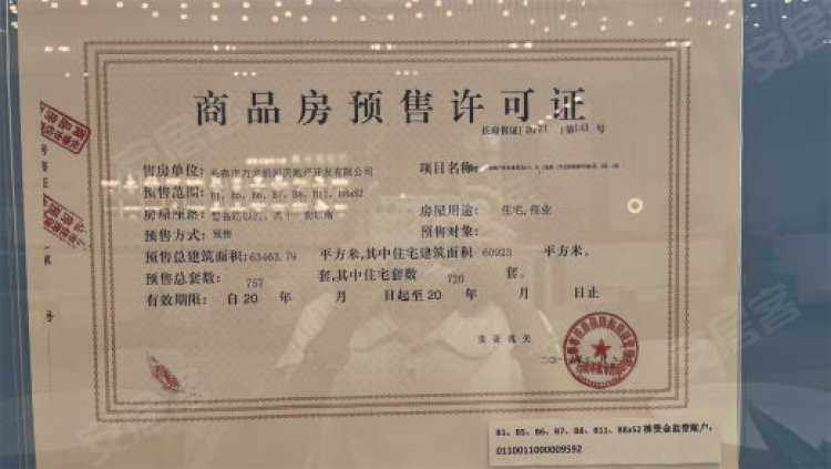 万龙西湖银河城楼盘证照