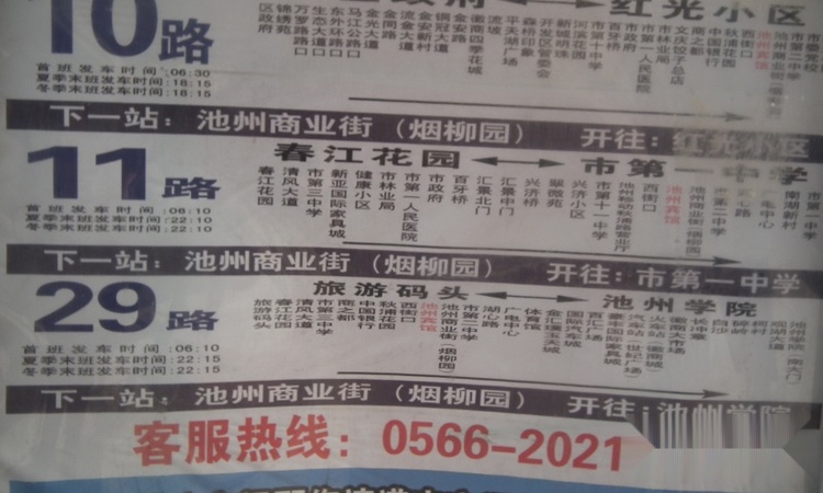 同晖·城市广场周边配套图