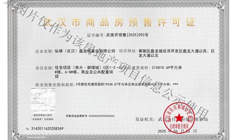 御璟上城楼盘证照