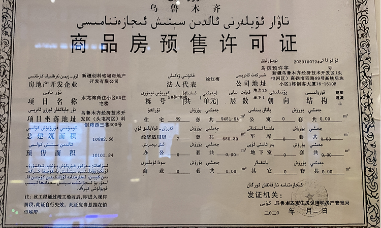 水龙湾楼盘证照