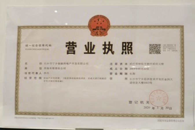 宁乡紫云府楼盘证照
