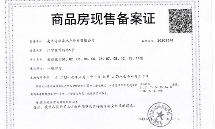 中海云麓公馆楼盘证照