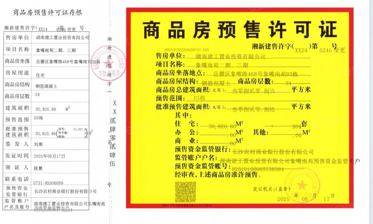 建工象山国际楼盘证照