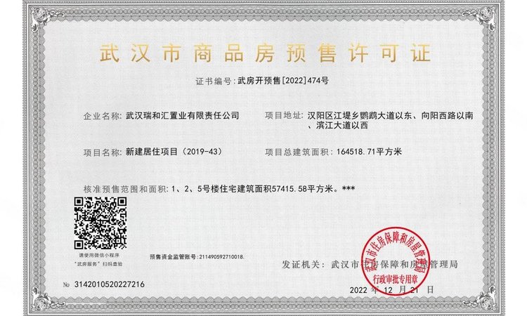 新港·临江汇楼盘证照