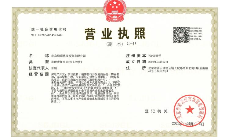 国樾天颂楼盘证照