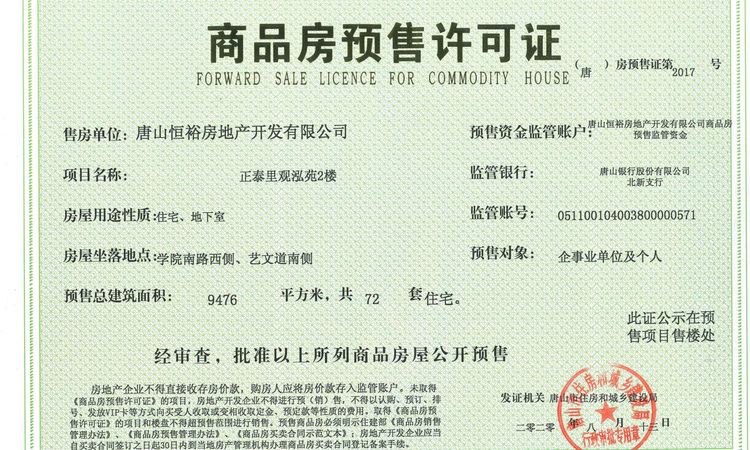 融创·壹品南湖楼盘证照