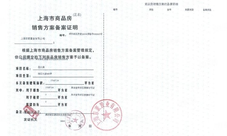 陆家嘴太古源源邸楼盘证照