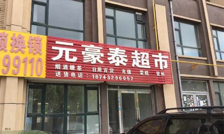 大林幸福家园周边配套图