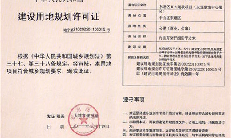  绿地达沃斯公馆楼盘证照
