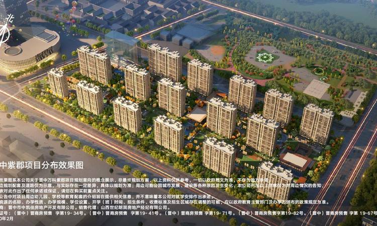 晋中万科紫郡效果图