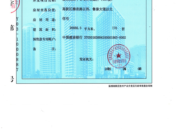 茂业中心楼盘证照