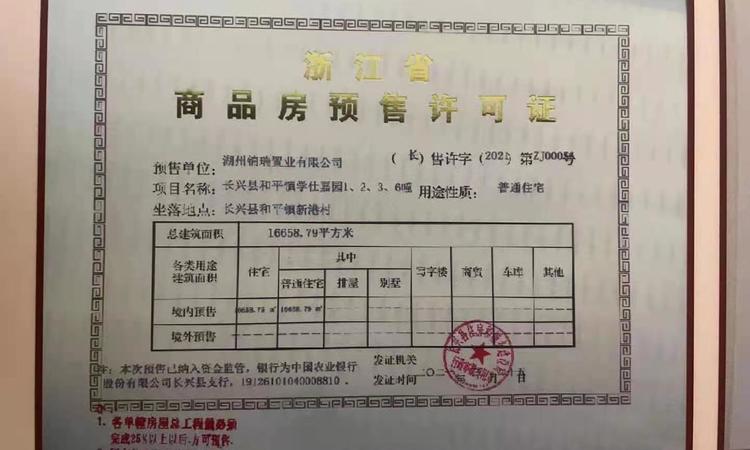 学仕嘉园楼盘证照