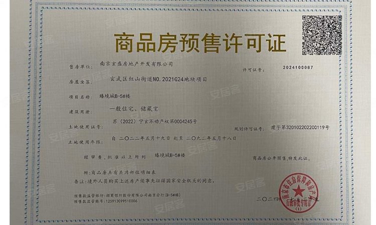 招商局中心臻境楼盘证照