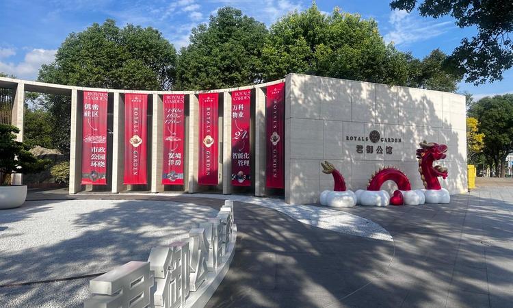 君御公馆实景图