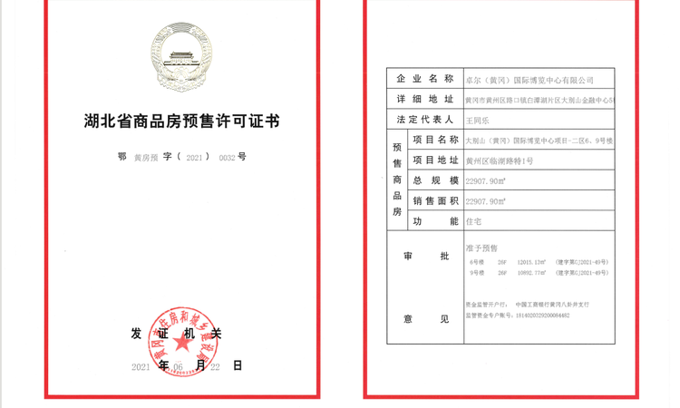 卓尔·黄冈客厅楼盘证照