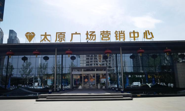 绿城太原广场实景图