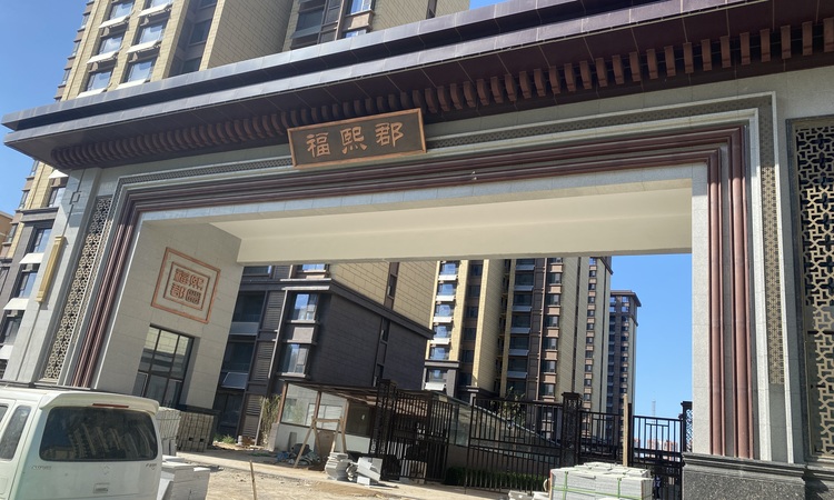 福熙郡施工进度图